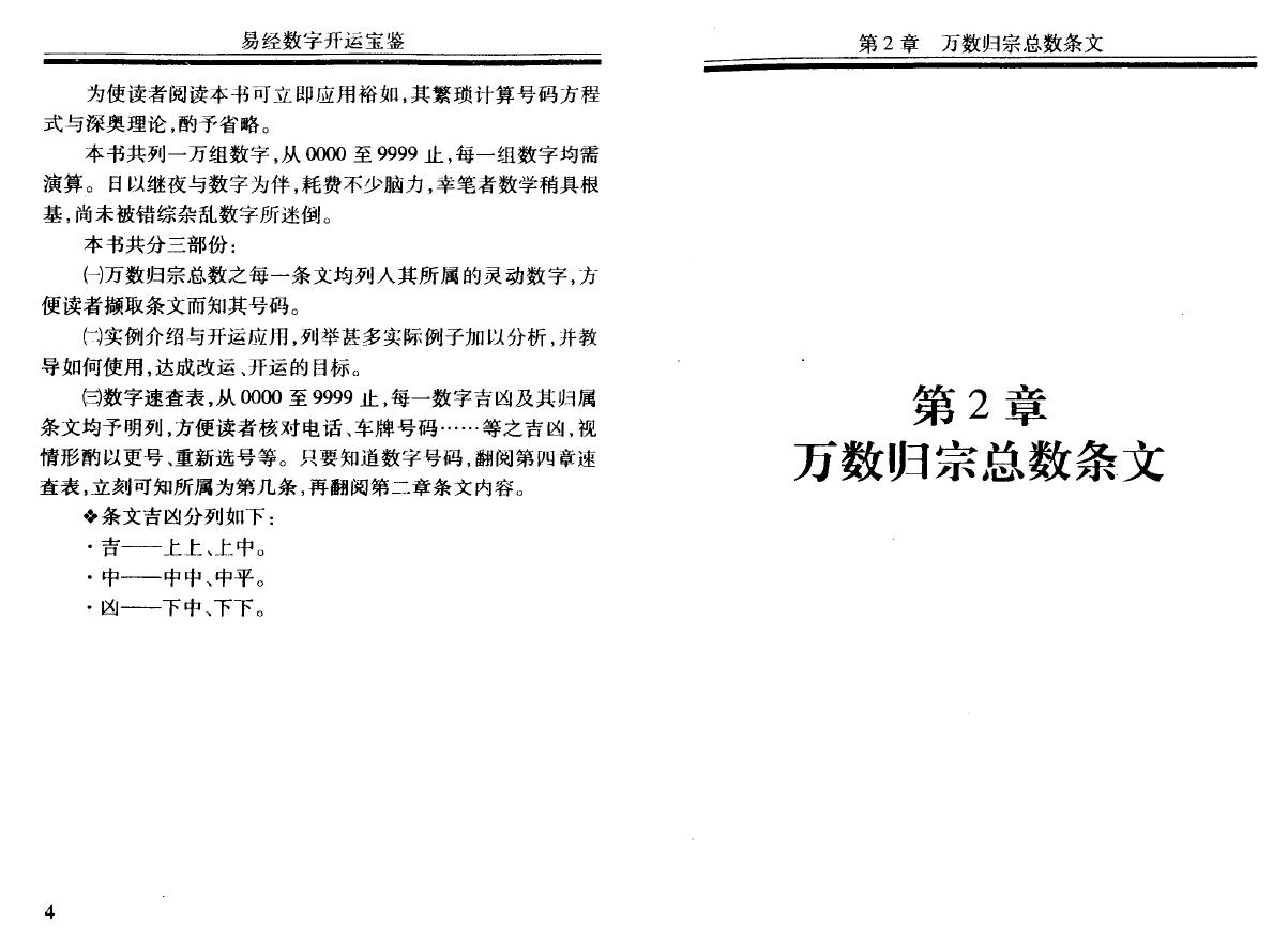 杨鹤朋《易经数字开运宝鉴》256页 易学 第4张-