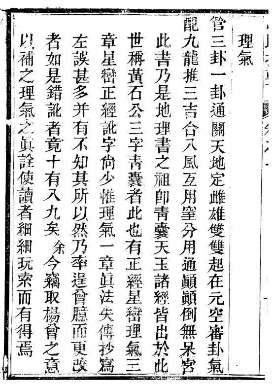章仲山《心眼指要》(古本) 国学古籍 第3张-