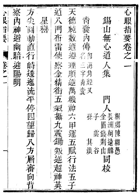 章仲山《心眼指要》(古本) 国学古籍 第2张-