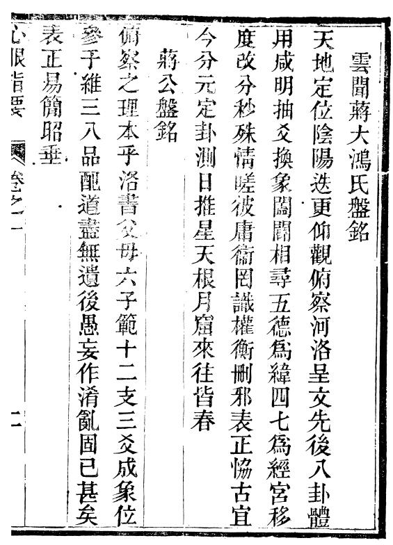 章仲山《心眼指要》(古本) 国学古籍 第4张-