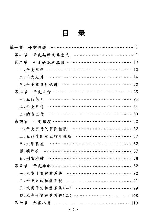 卢央《中国古代星占学》 塔罗占星 第2张-