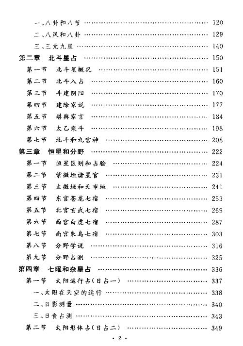 卢央《中国古代星占学》 塔罗占星 第3张-