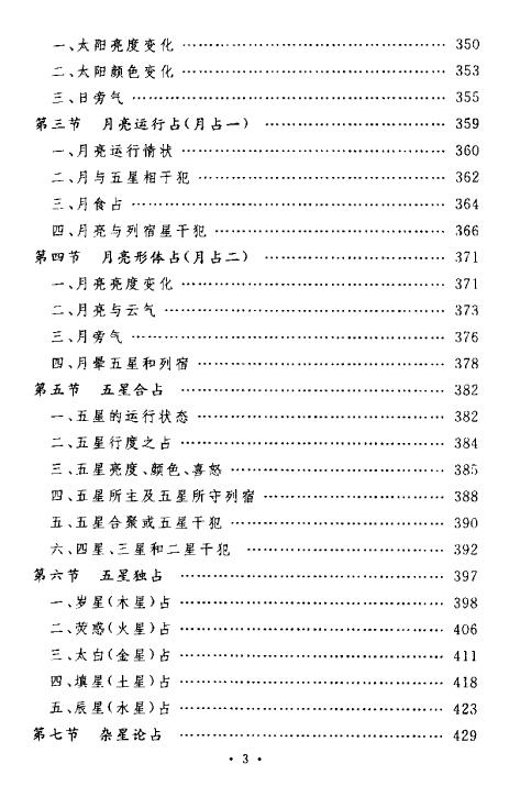 卢央《中国古代星占学》 塔罗占星 第4张-