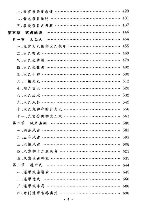 卢央《中国古代星占学》 塔罗占星 第5张-