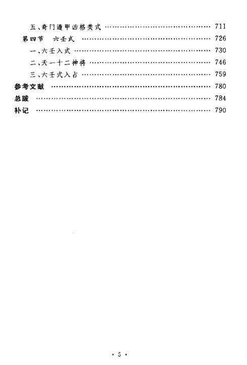 卢央《中国古代星占学》 塔罗占星 第6张-