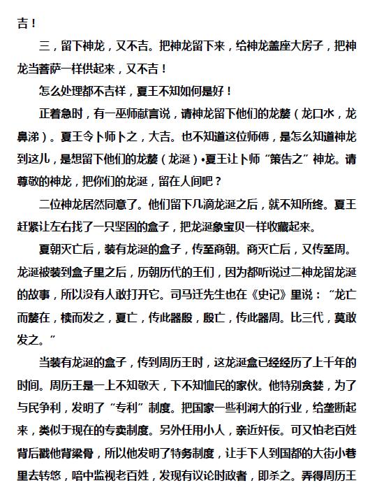中国历史上神秘的谶言 易学 第3张-