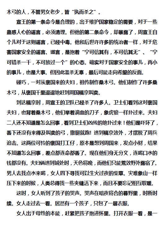 中国历史上神秘的谶言 易学 第6张-