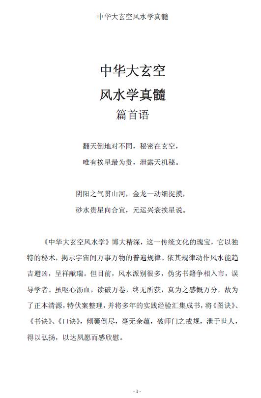 风水书籍《中华大玄空风水学真髓》(终稿)