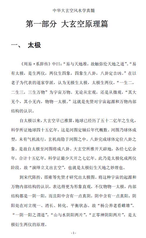 风水书籍《中华大玄空风水学真髓》(终稿) 堪舆阳宅 第5张-