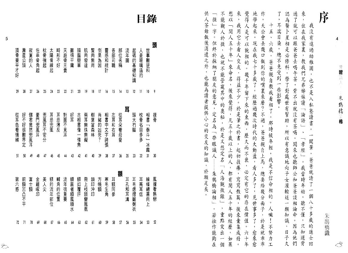 朱鹊桥 论相《带眼识人》 手相面相 第2张-