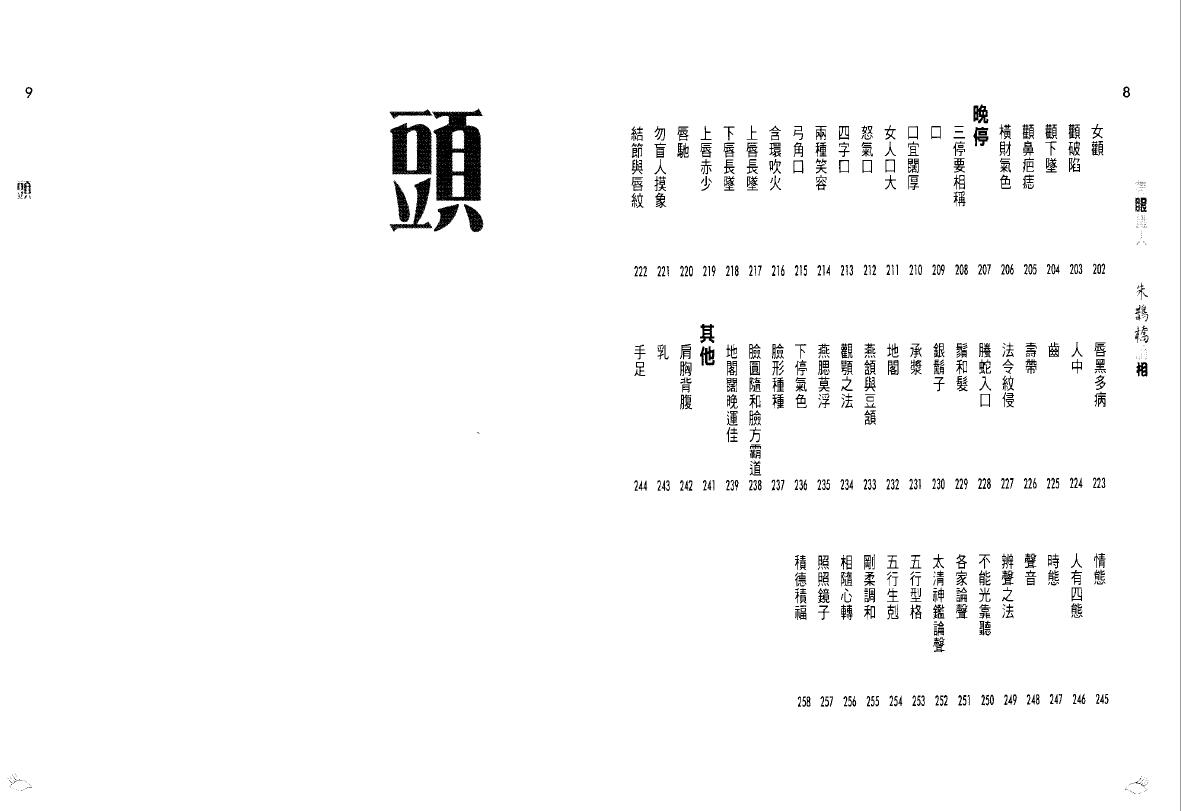 朱鹊桥 论相《带眼识人》 手相面相 第4张-