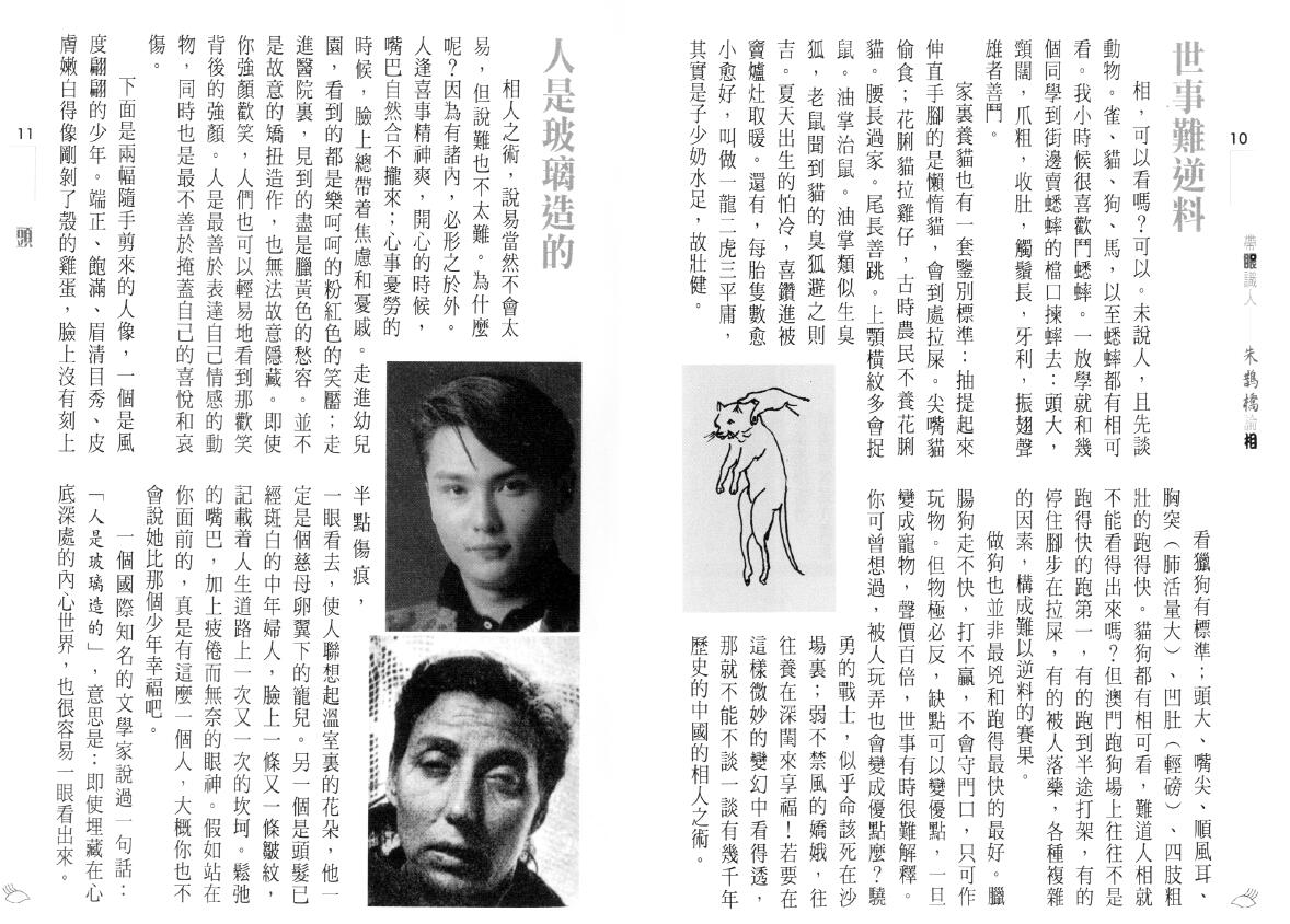 朱鹊桥 论相《带眼识人》 手相面相 第5张-