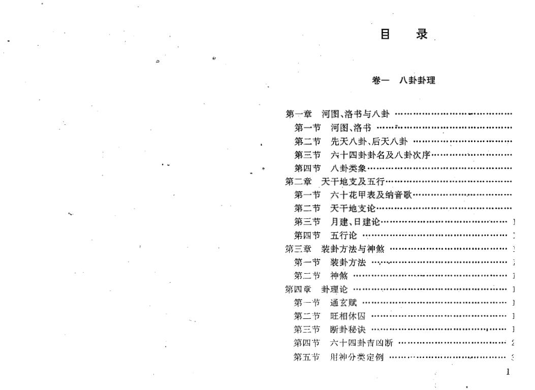 宗风道人平原子《断易玄机》 易学 第2张-