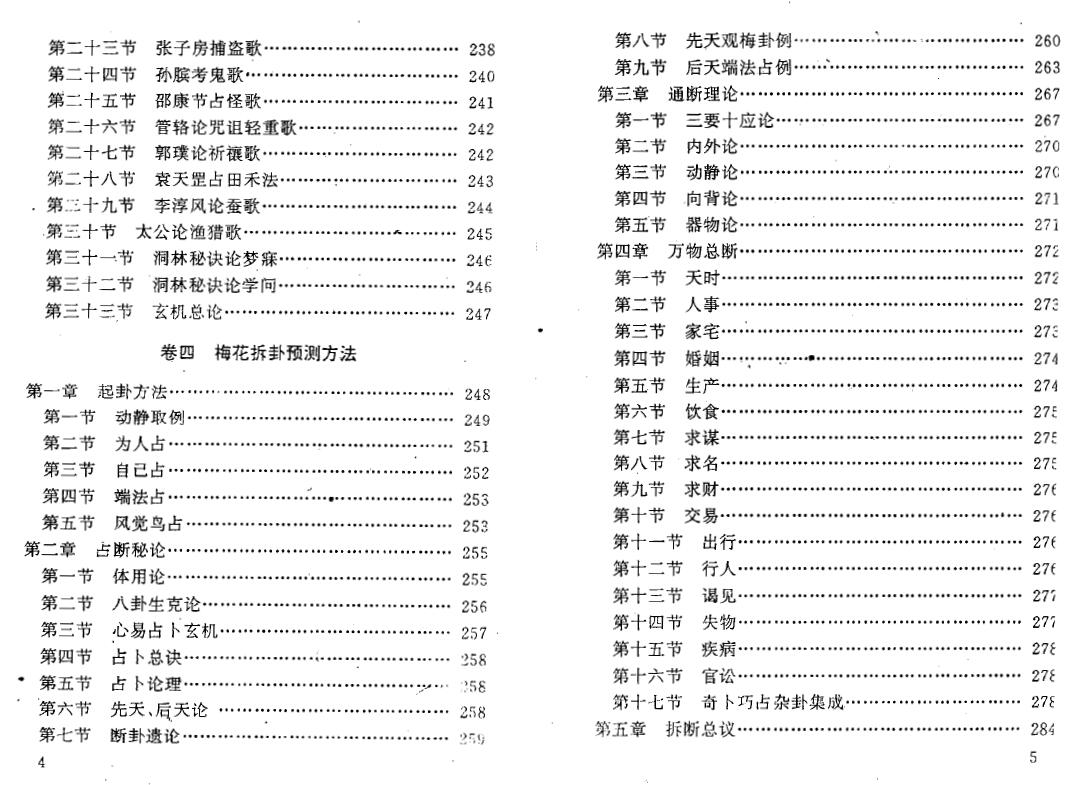 宗风道人平原子《断易玄机》 易学 第4张-