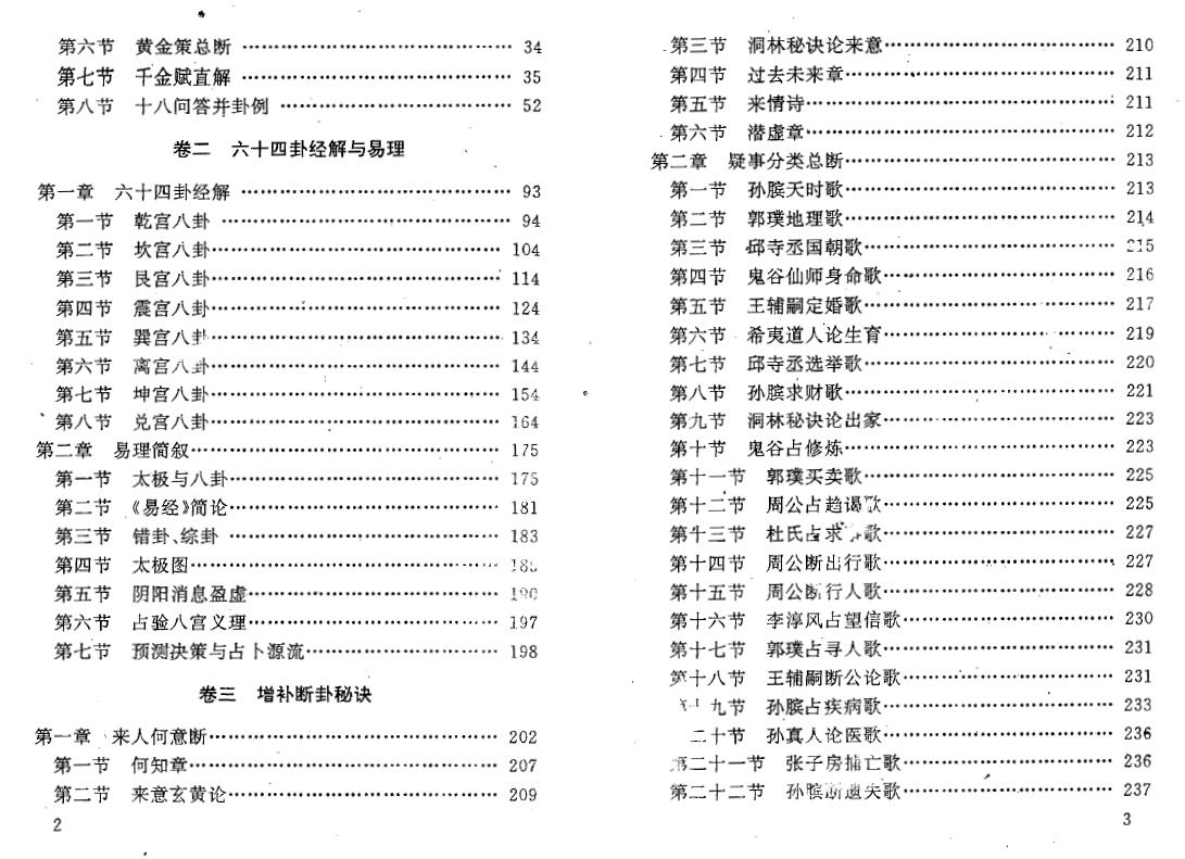 宗风道人平原子《断易玄机》 易学 第3张-