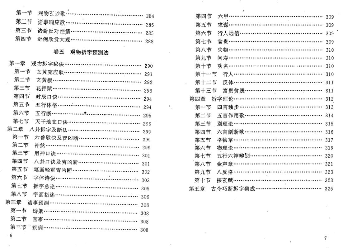 宗风道人平原子《断易玄机》 易学 第5张-