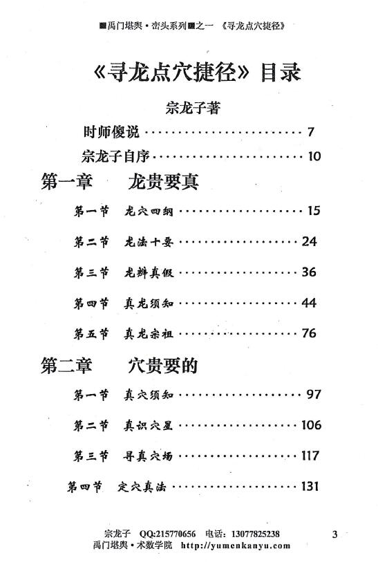 宗龙子风水著作《寻龙点穴捷径》(上下册) 合订本408页 堪舆阳宅 第2张-