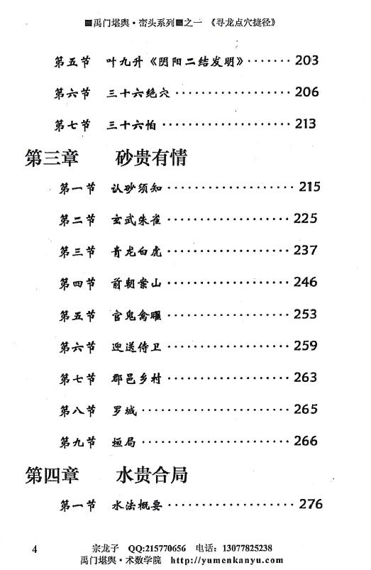 宗龙子风水著作《寻龙点穴捷径》(上下册) 合订本408页 堪舆阳宅 第3张-