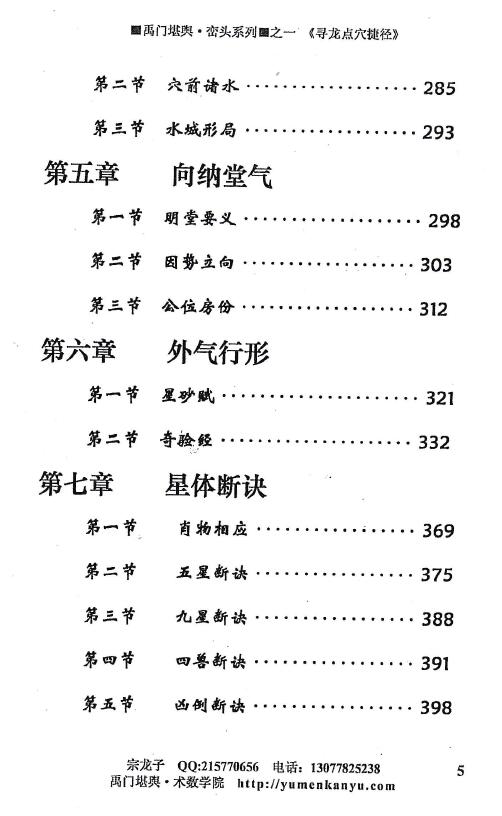 宗龙子风水著作《寻龙点穴捷径》(上下册) 合订本408页 堪舆阳宅 第4张-