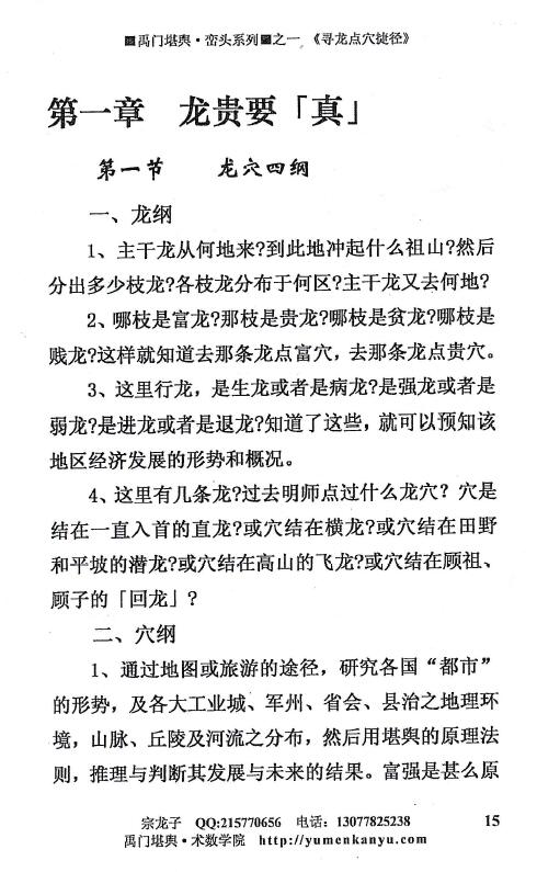 宗龙子风水著作《寻龙点穴捷径》(上下册) 合订本408页 堪舆阳宅 第5张-