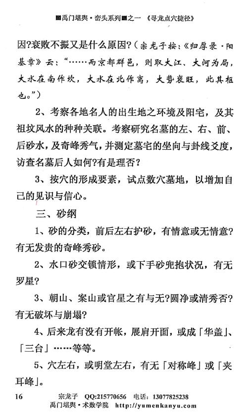 宗龙子风水著作《寻龙点穴捷径》(上下册) 合订本408页 堪舆阳宅 第6张-