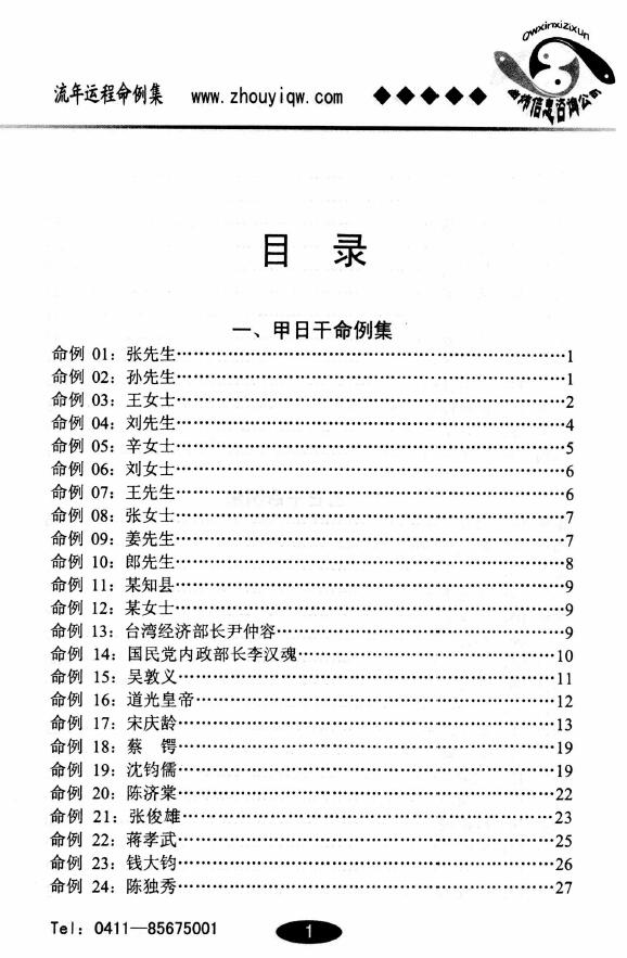 曲炜《流年运程命例集》上下两册 八字命理 第1张-