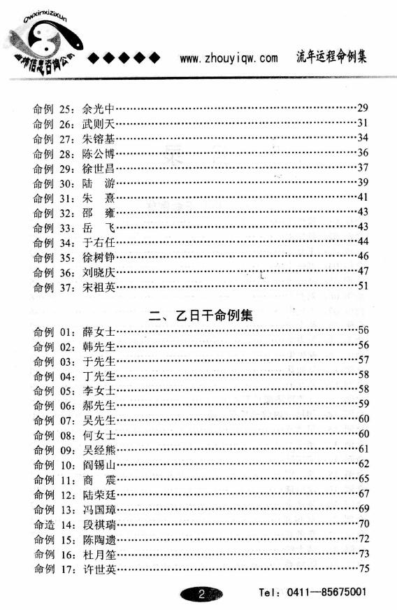 曲炜《流年运程命例集》上下两册 八字命理 第2张-