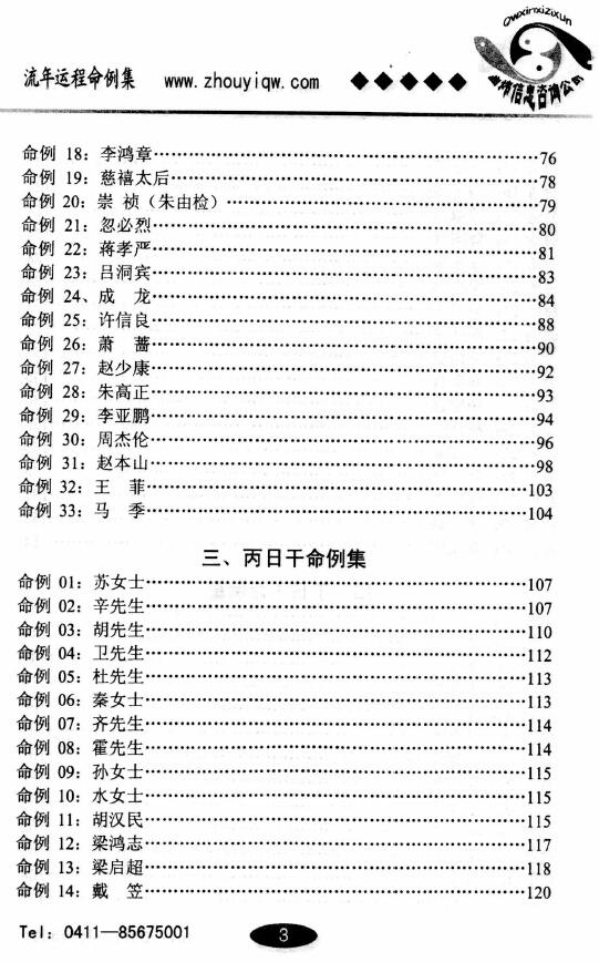 曲炜《流年运程命例集》上下两册 八字命理 第3张-