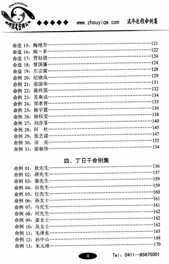 曲炜《流年运程命例集》上下两册 八字命理 第4张-