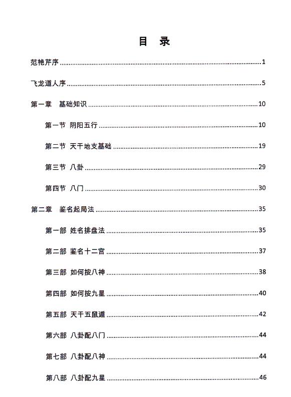 飞龙道人《汉文鉴姓名学》 姓名测字 第2张-