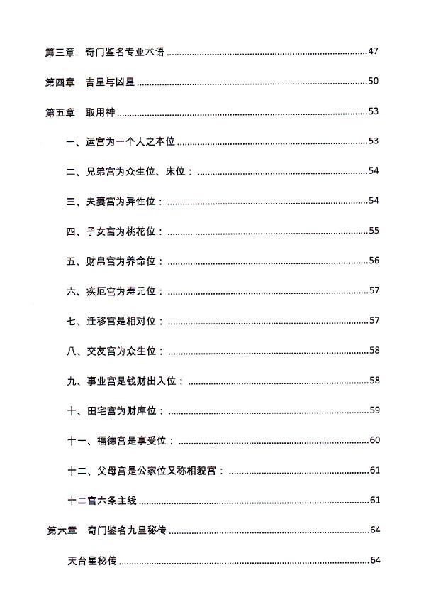飞龙道人《汉文鉴姓名学》 姓名测字 第3张-