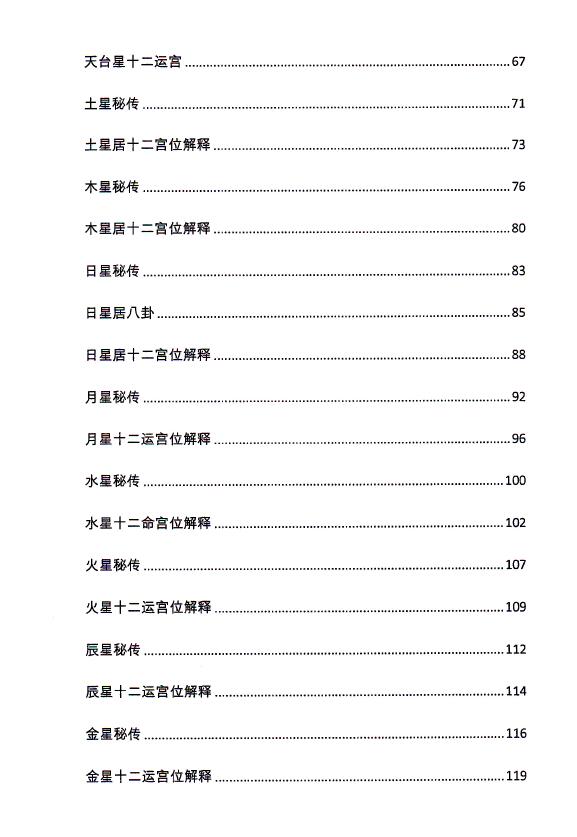 飞龙道人《汉文鉴姓名学》 姓名测字 第4张-