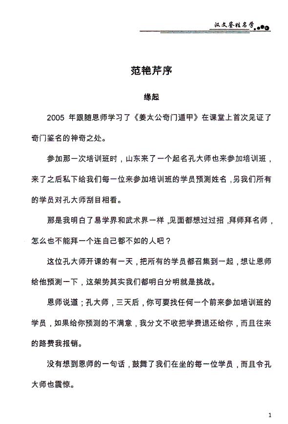 飞龙道人《汉文鉴姓名学》 姓名测字 第5张-