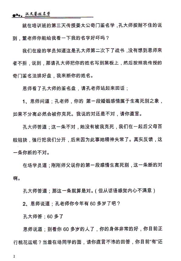 飞龙道人《汉文鉴姓名学》 姓名测字 第6张-
