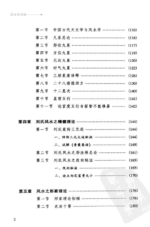 陈良荃《风水学探秘》刘伯温嫡传 368页 堪舆阳宅 第3张-
