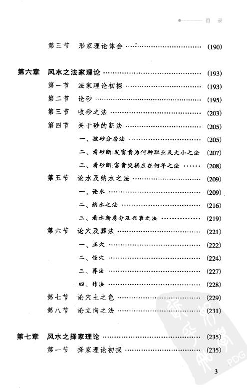 陈良荃《风水学探秘》刘伯温嫡传 368页 堪舆阳宅 第4张-