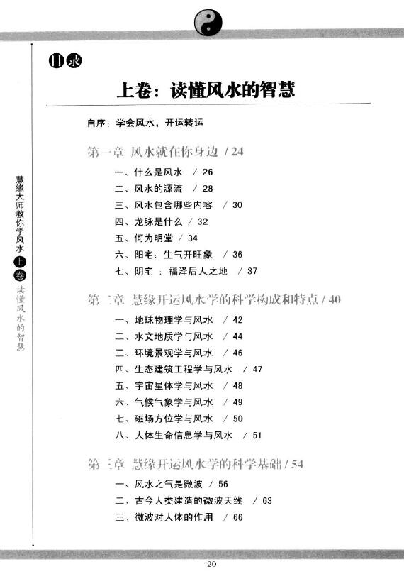 慧缘大师《慧缘大师教你学风水 读懂风水的智慧》上下两卷 堪舆阳宅 第2张-