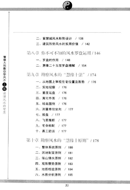 慧缘大师《慧缘大师教你学风水 读懂风水的智慧》上下两卷 堪舆阳宅 第4张-