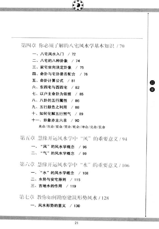 慧缘大师《慧缘大师教你学风水 读懂风水的智慧》上下两卷 堪舆阳宅 第3张-