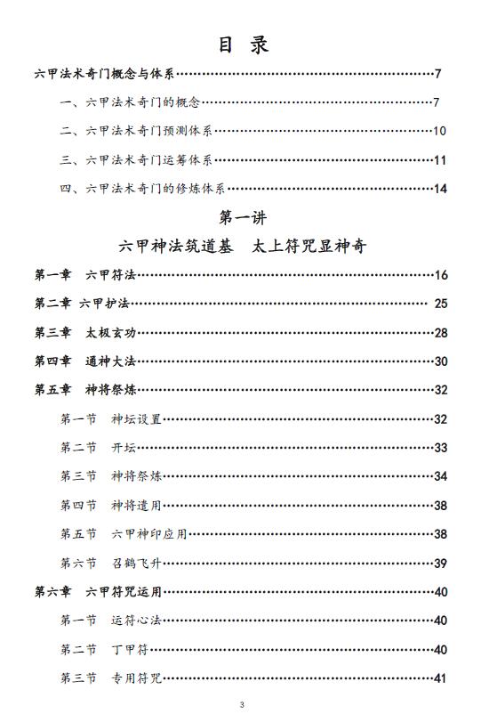 一妙山人《六甲法术奇门高级面授班法本资料》203页 奇门三式 第2张-