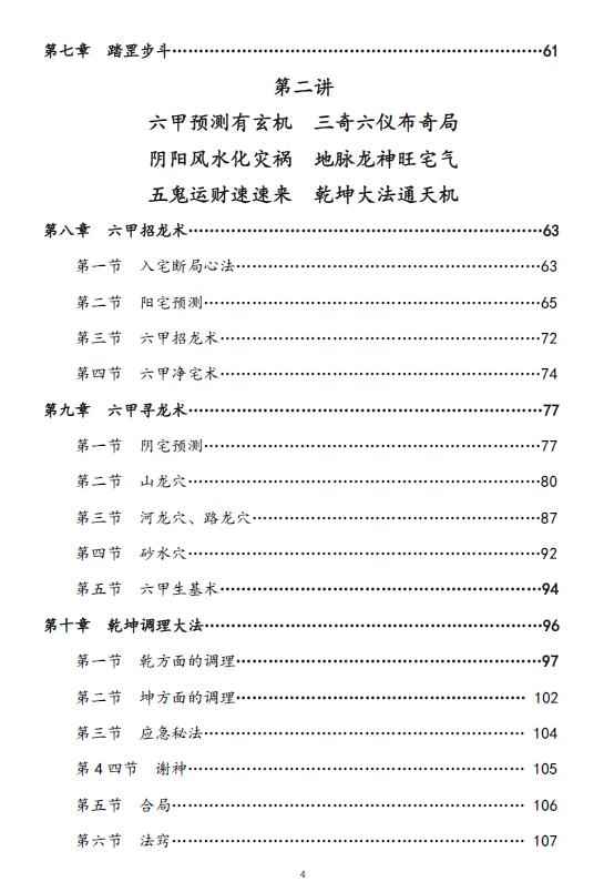 一妙山人《六甲法术奇门高级面授班法本资料》203页 奇门三式 第3张-