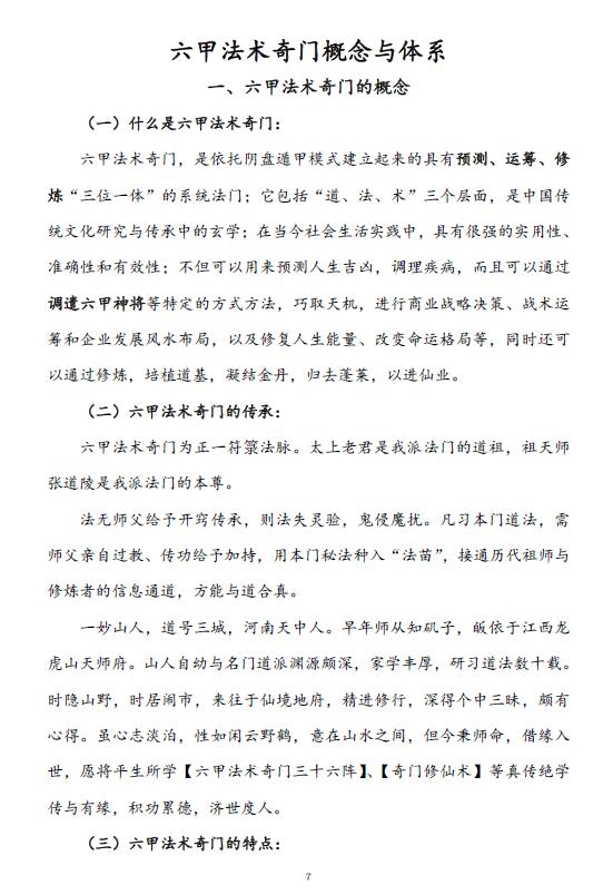 一妙山人《六甲法术奇门高级面授班法本资料》203页 奇门三式 第6张-