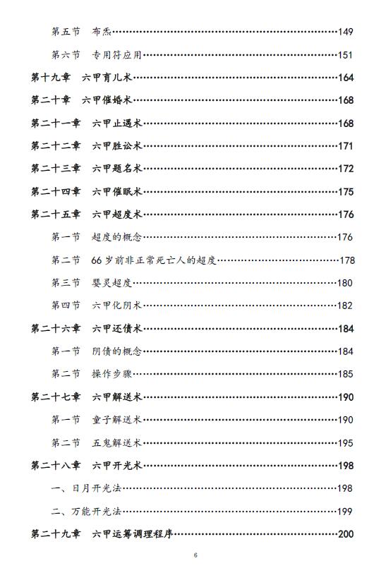 一妙山人《六甲法术奇门高级面授班法本资料》203页 奇门三式 第5张-