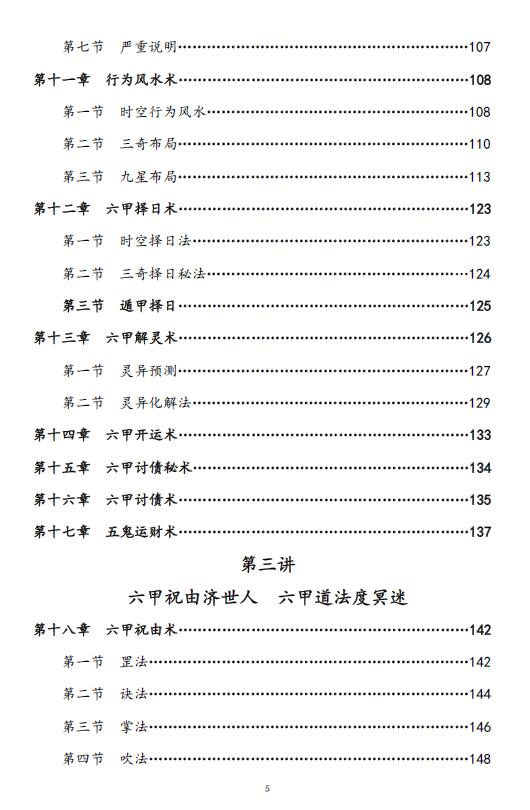 一妙山人《六甲法术奇门高级面授班法本资料》203页 奇门三式 第4张-