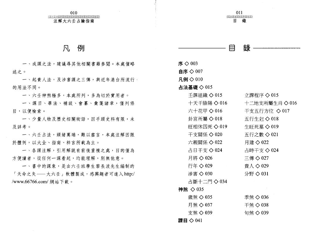 陈剑《注解大六壬占验指南》 奇门三式 第2张-