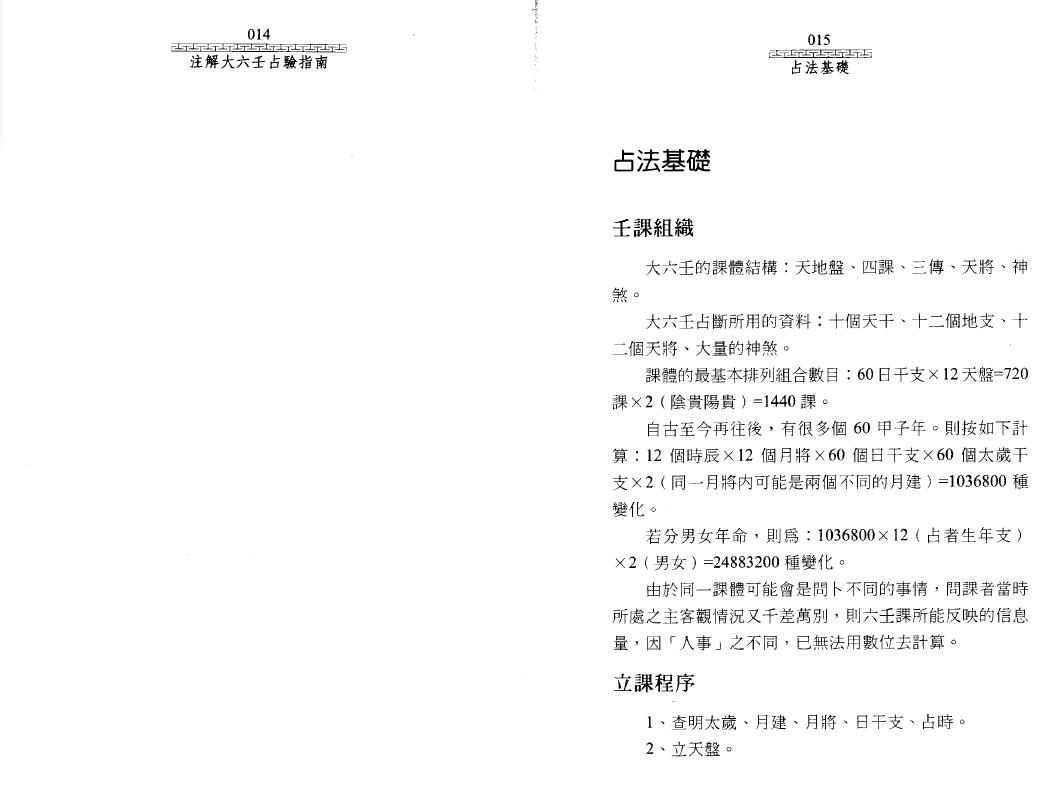 陈剑《注解大六壬占验指南》 奇门三式 第4张-