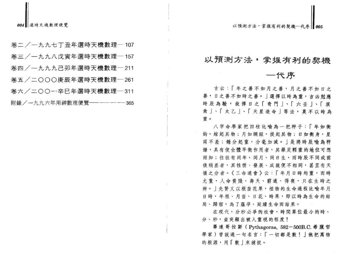 陈泱丞《选时天机数理便览》 择日天文 第3张-