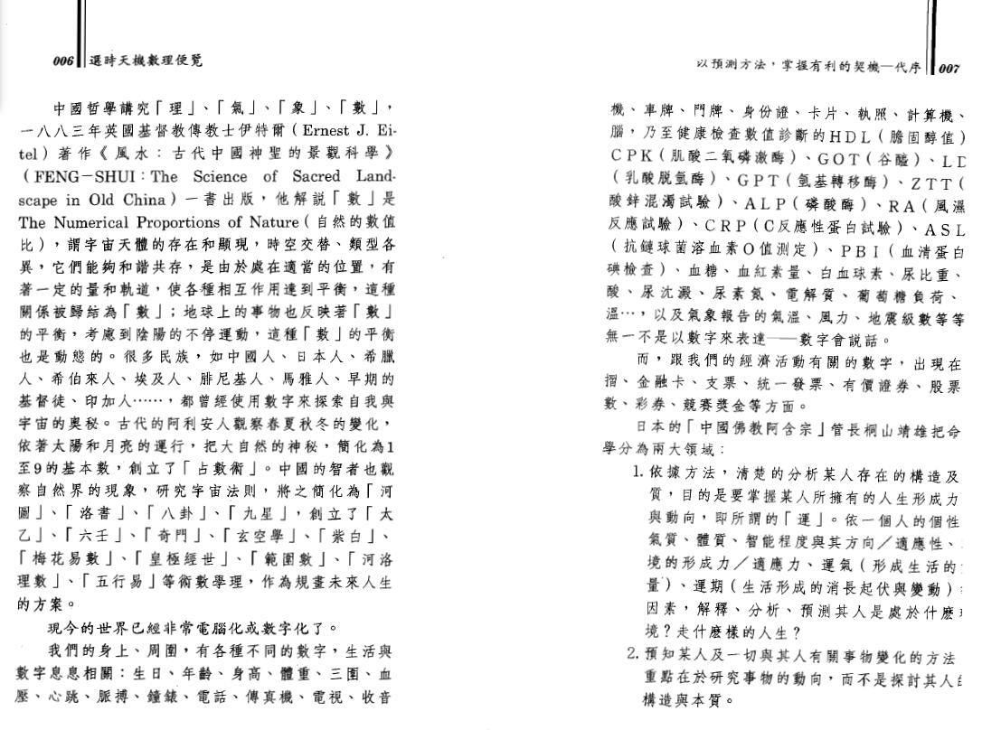 陈泱丞《选时天机数理便览》 择日天文 第4张-