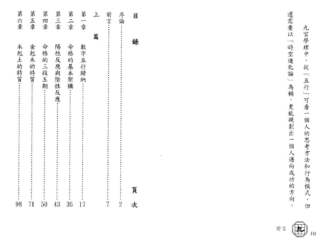 程天相 九宫丛书《创世纪系列-人性篇-五行》 易学 第2张-