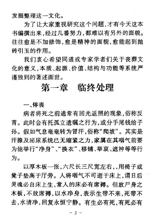 冲天居士李纯文《出灵点窍》321页 堪舆阳宅 第2张-